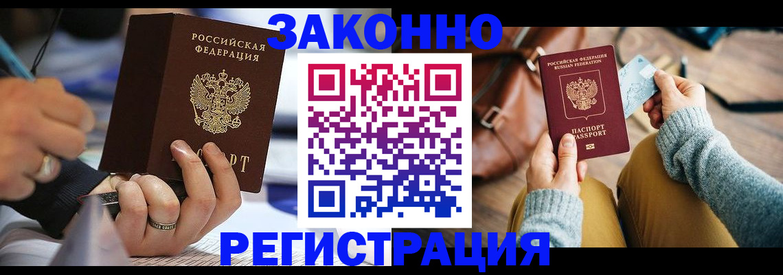 прописка иностранных граждан в Гусиноозёрске