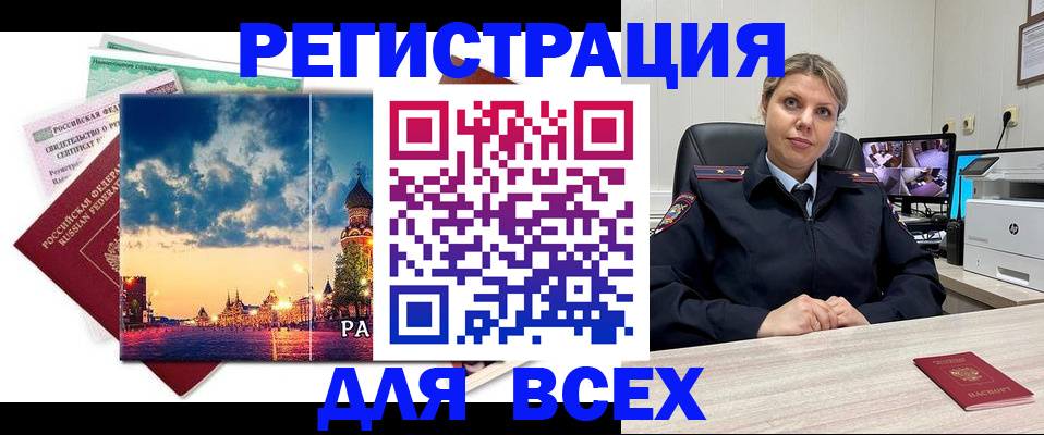 прописка 2025 в Гусиноозёрске